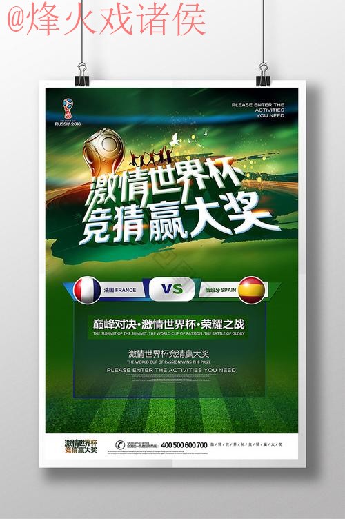 世界杯竞猜下载