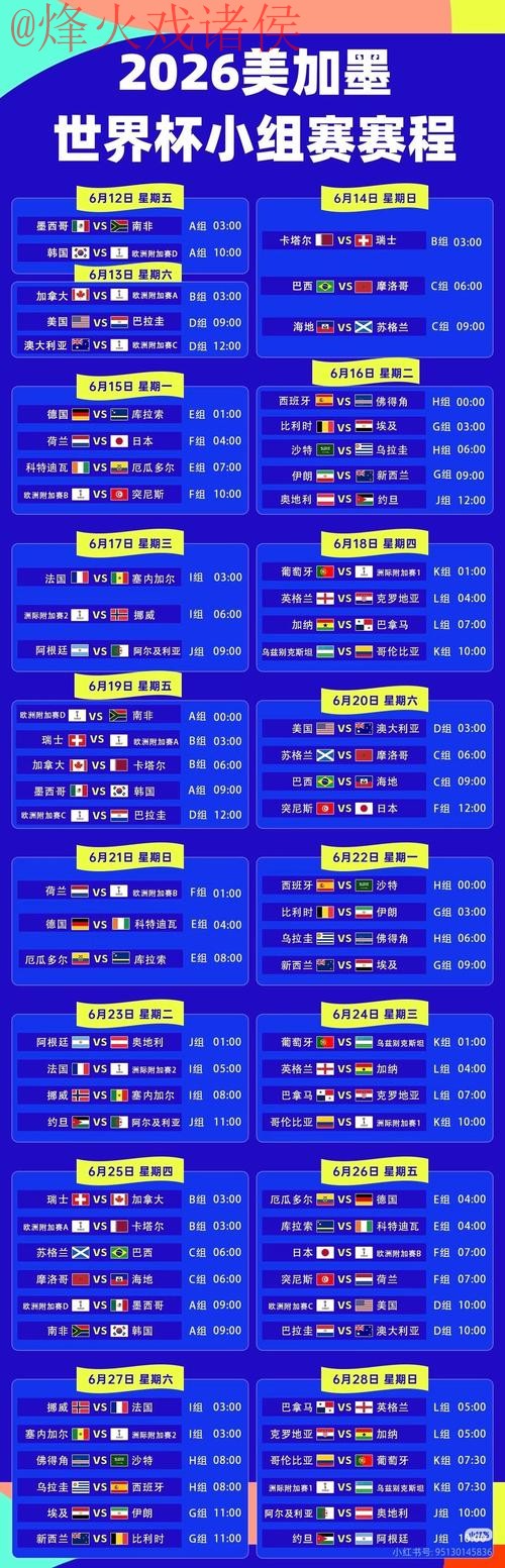 2026世界杯直播稳定全站